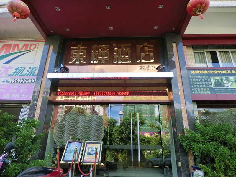 台山东辉酒店