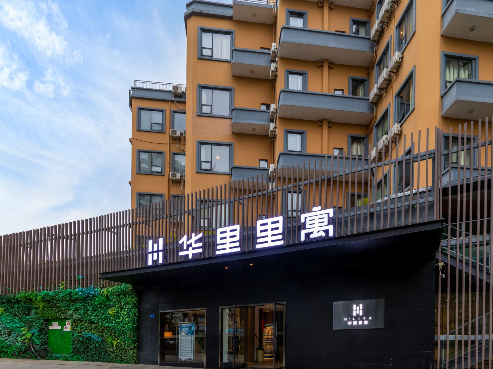 华里里寓(深圳大学城店)