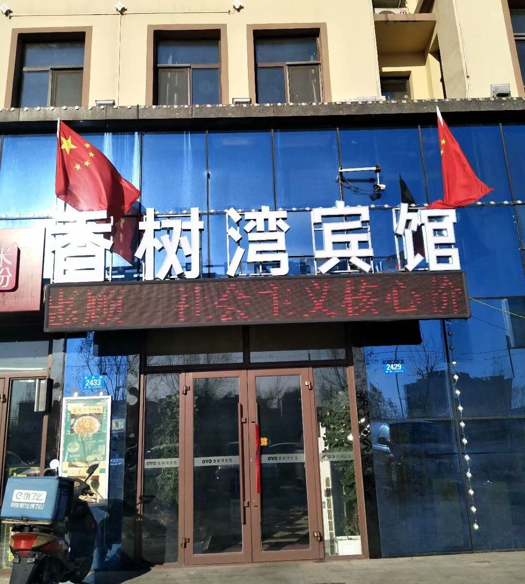 哈尔滨香树湾宾馆