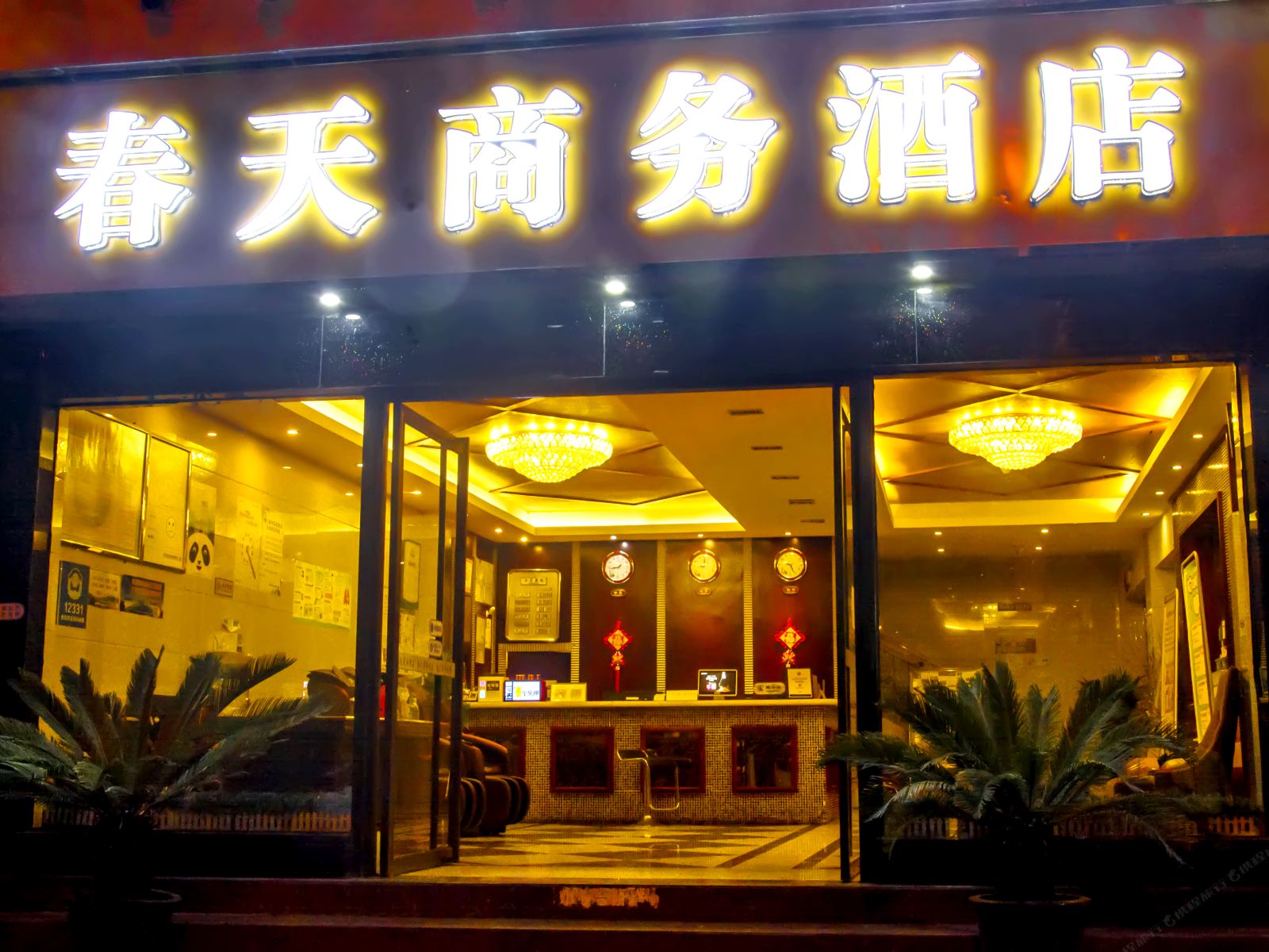 都江堰春天商务酒店