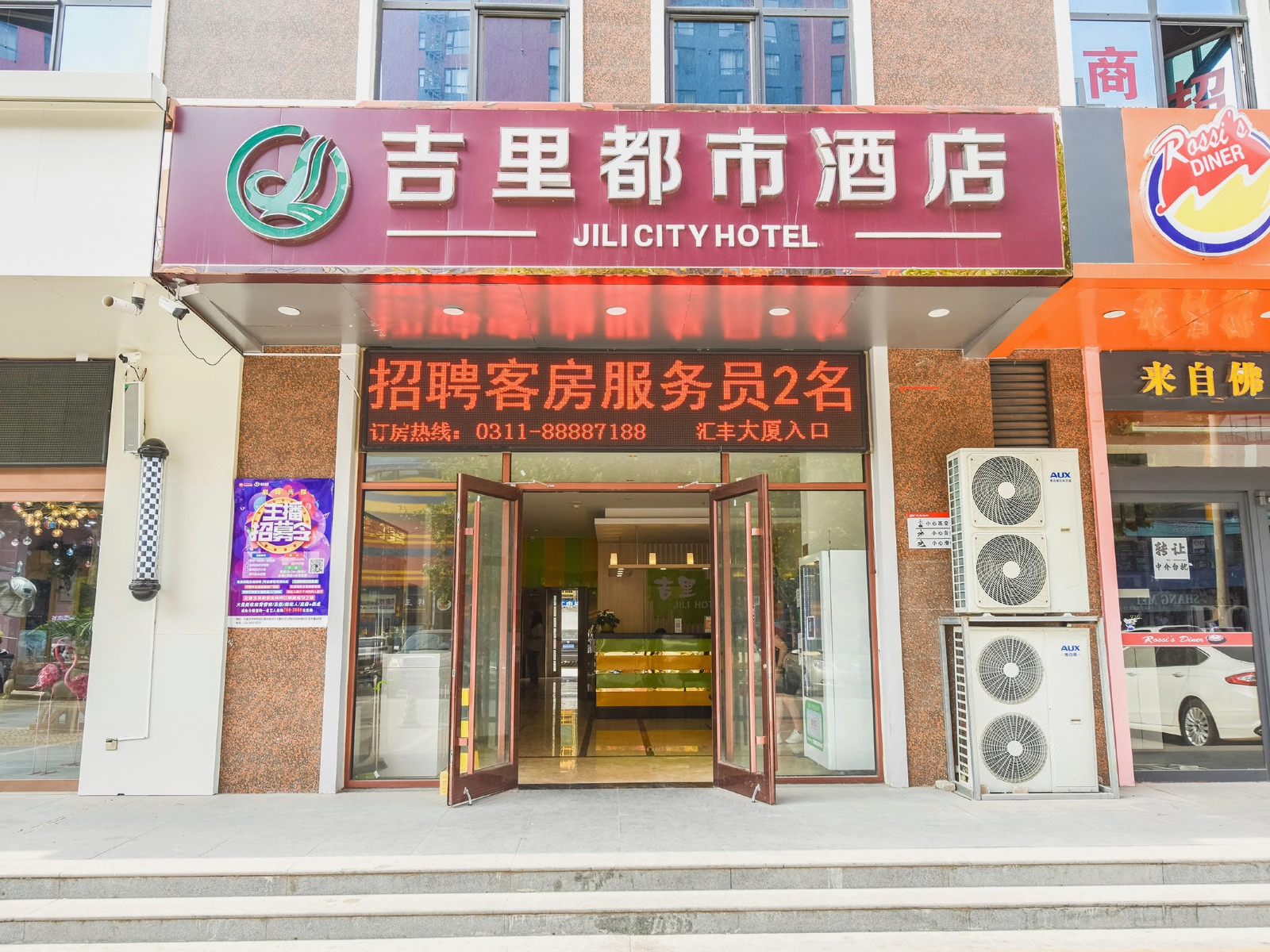 石家庄吉里都市酒店