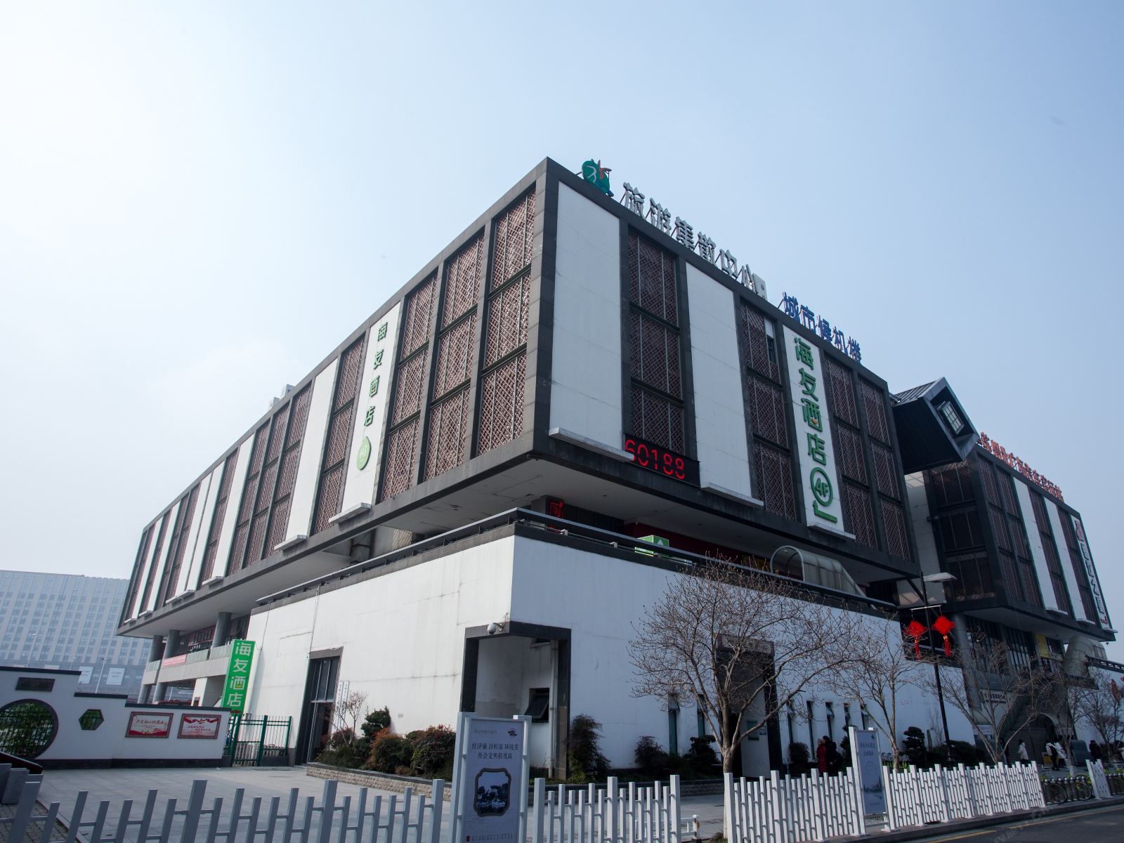 海友酒店(苏州火车站北广场店)