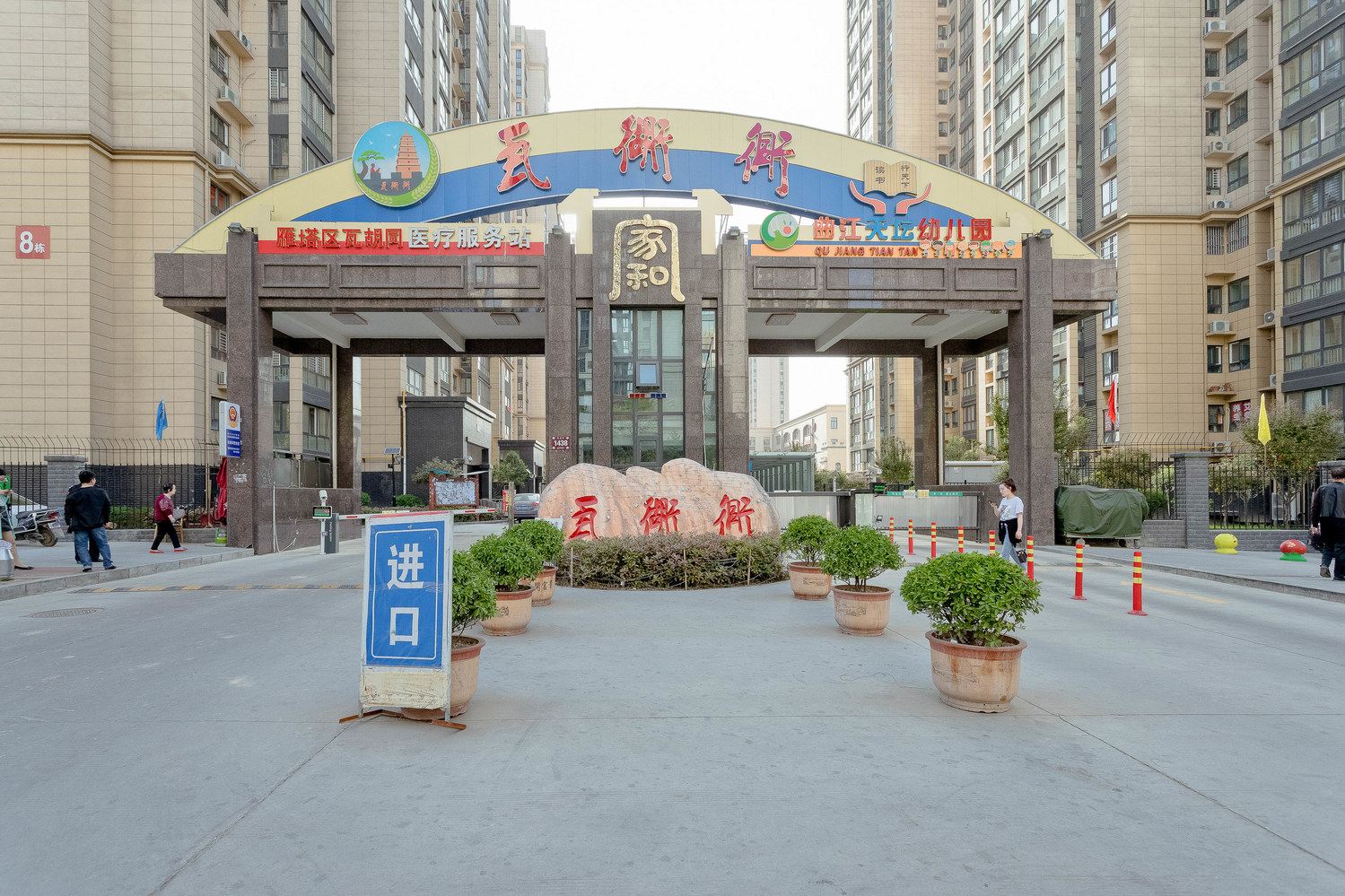 西安嗯呐公寓