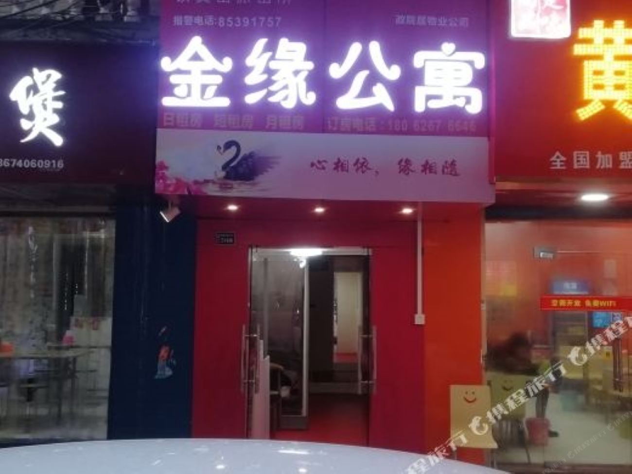武汉金缘公寓