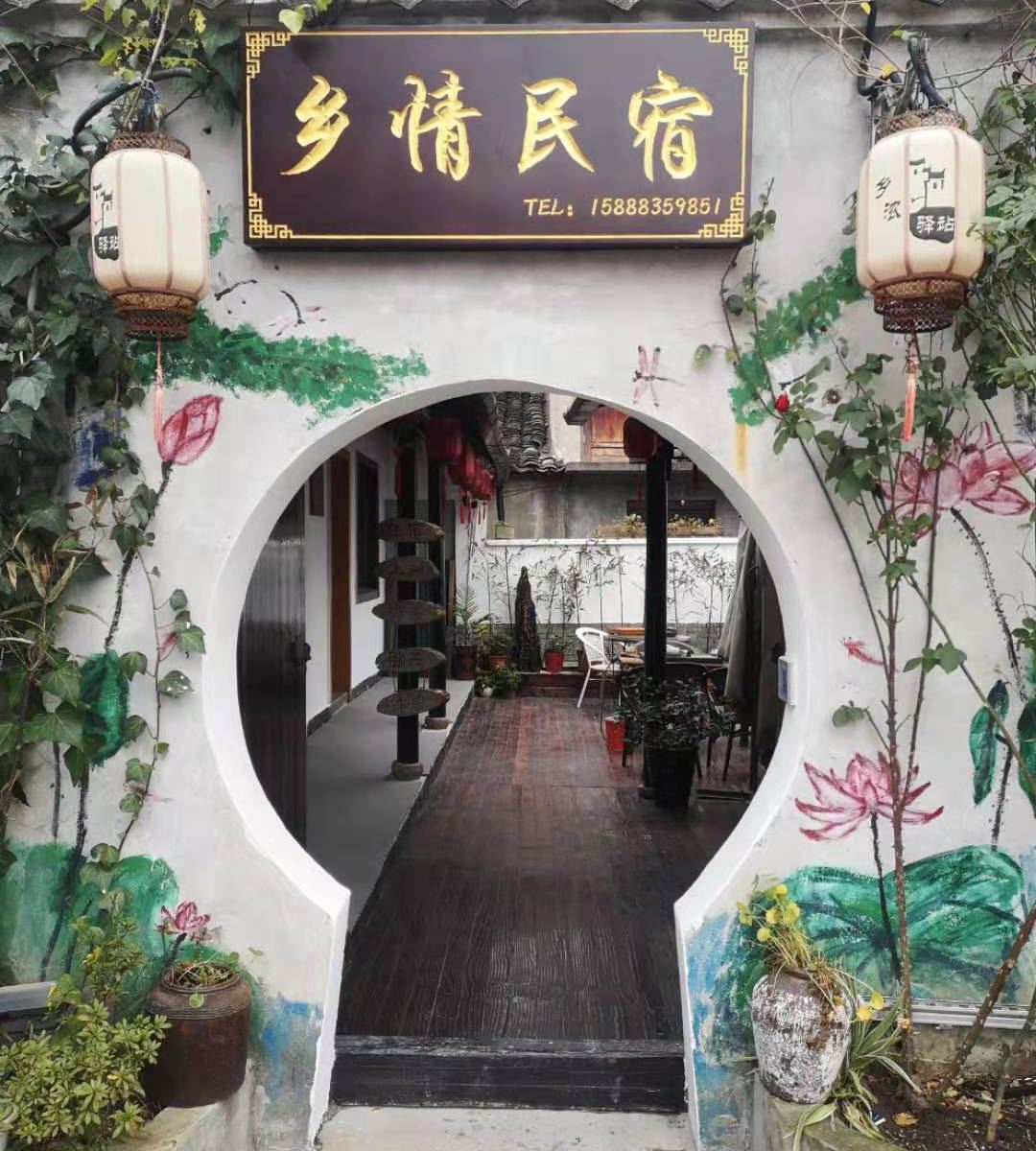 西塘乡情民宿