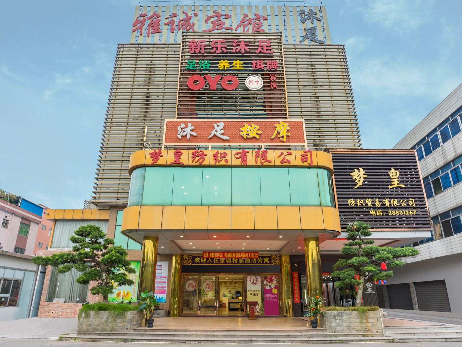 佛山雅诚宾馆