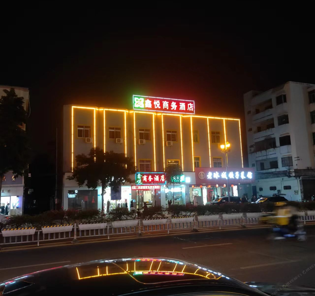 东莞鑫悦商务酒店