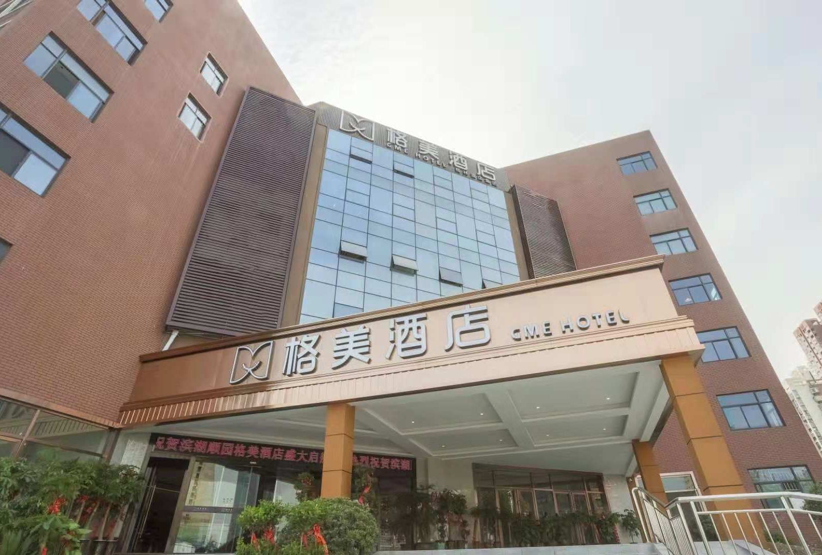 格美酒店(合肥滨湖新区九联圩地铁站店)