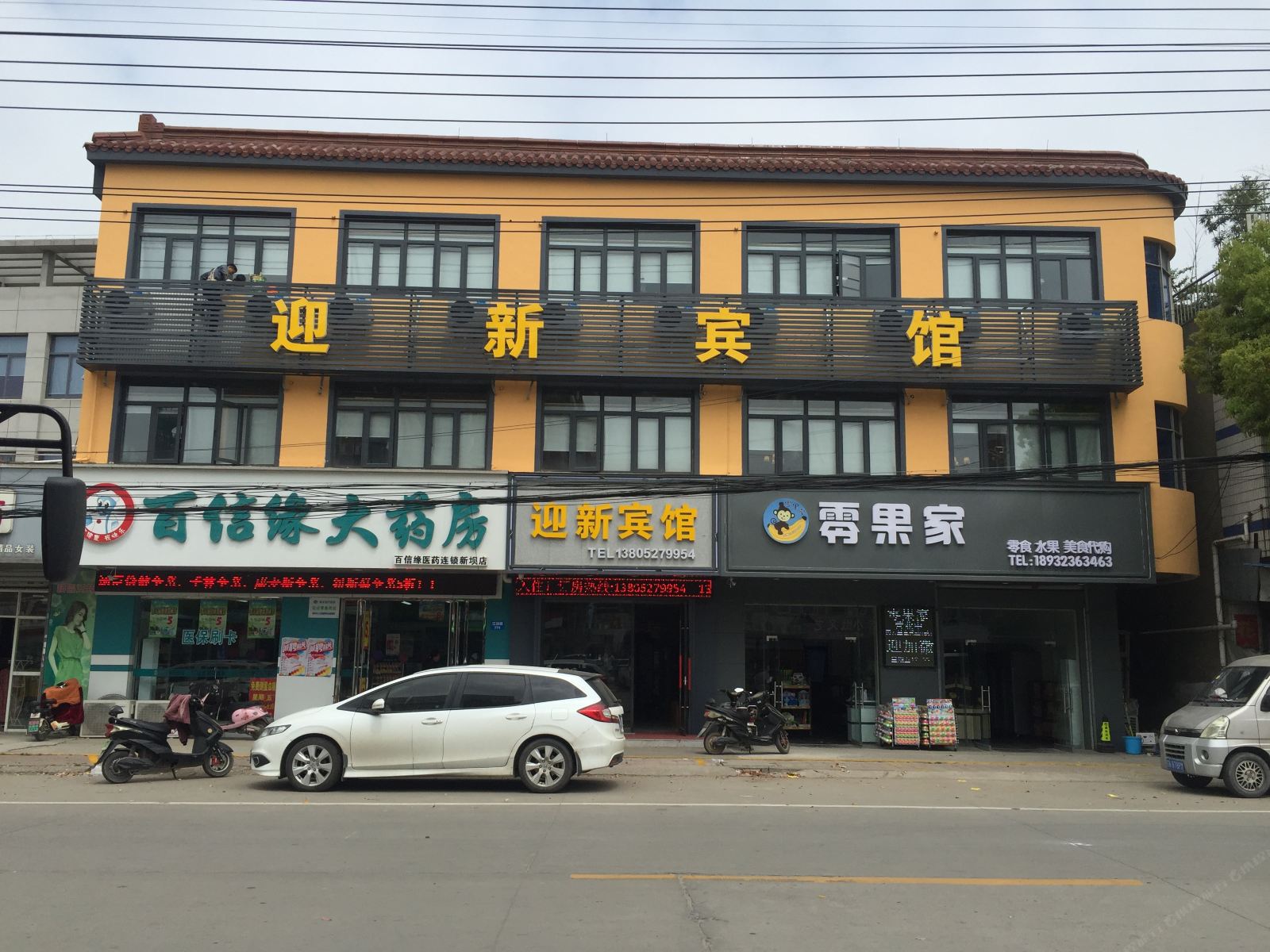 扬州迎新宾馆