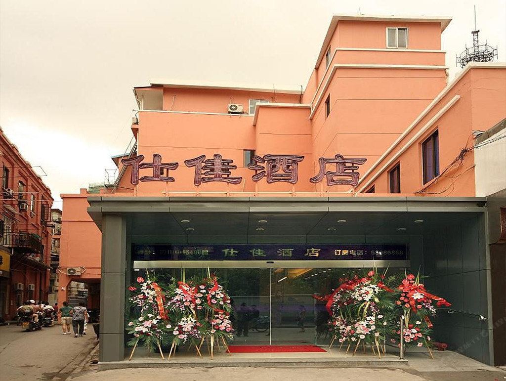 仕佳酒店（上海外滩中心店）