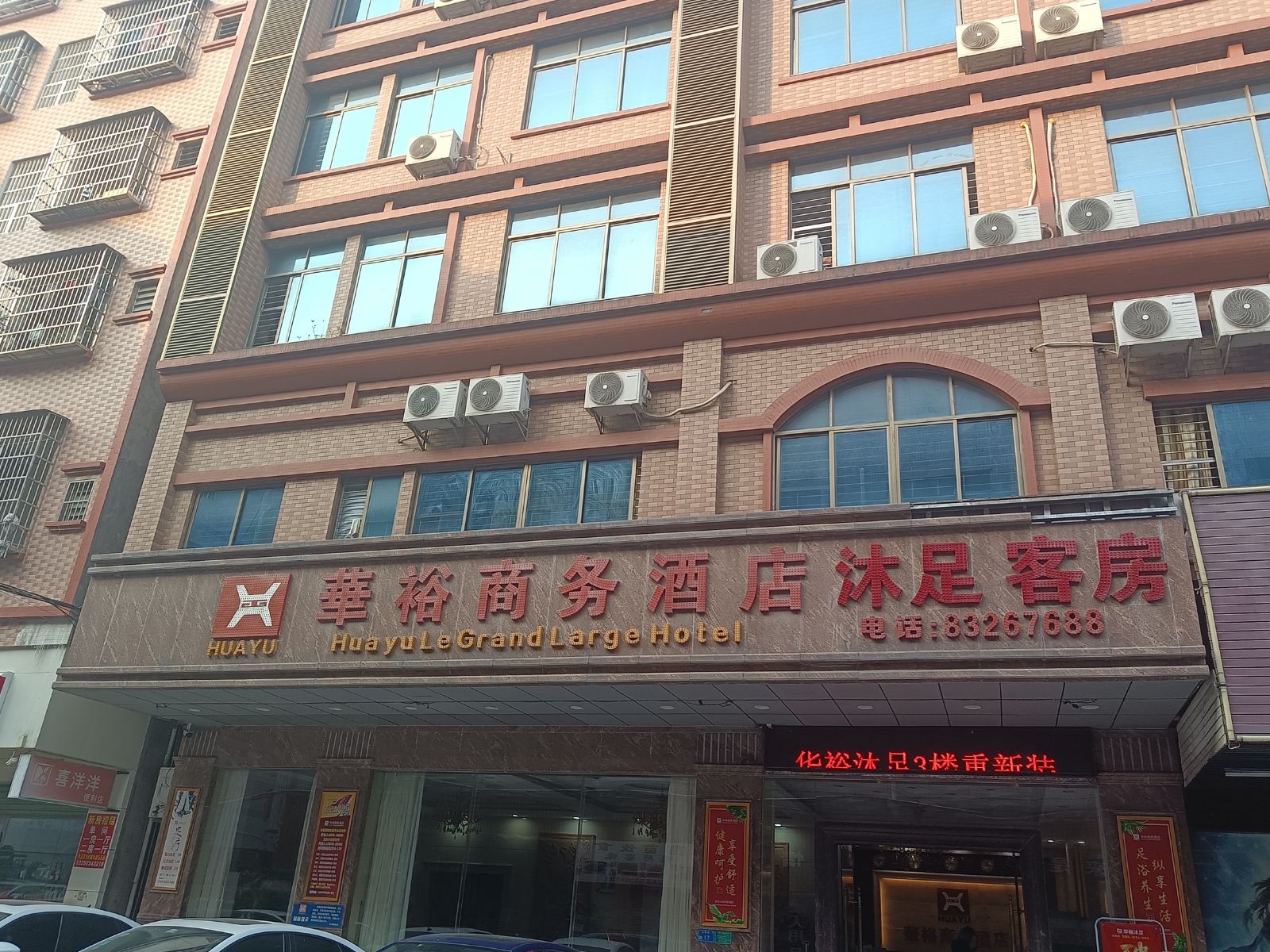 东莞华裕商务酒店（寮步凫山商业街店）