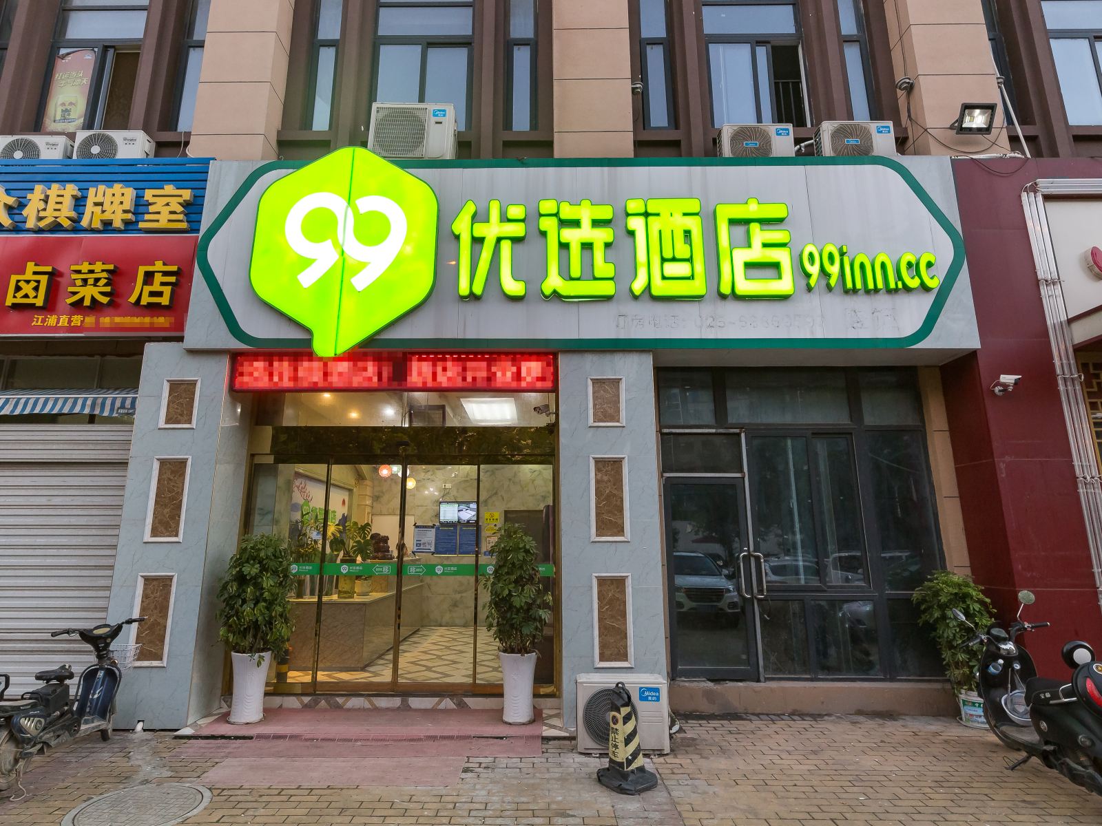 99优选酒店(滨江和园店)