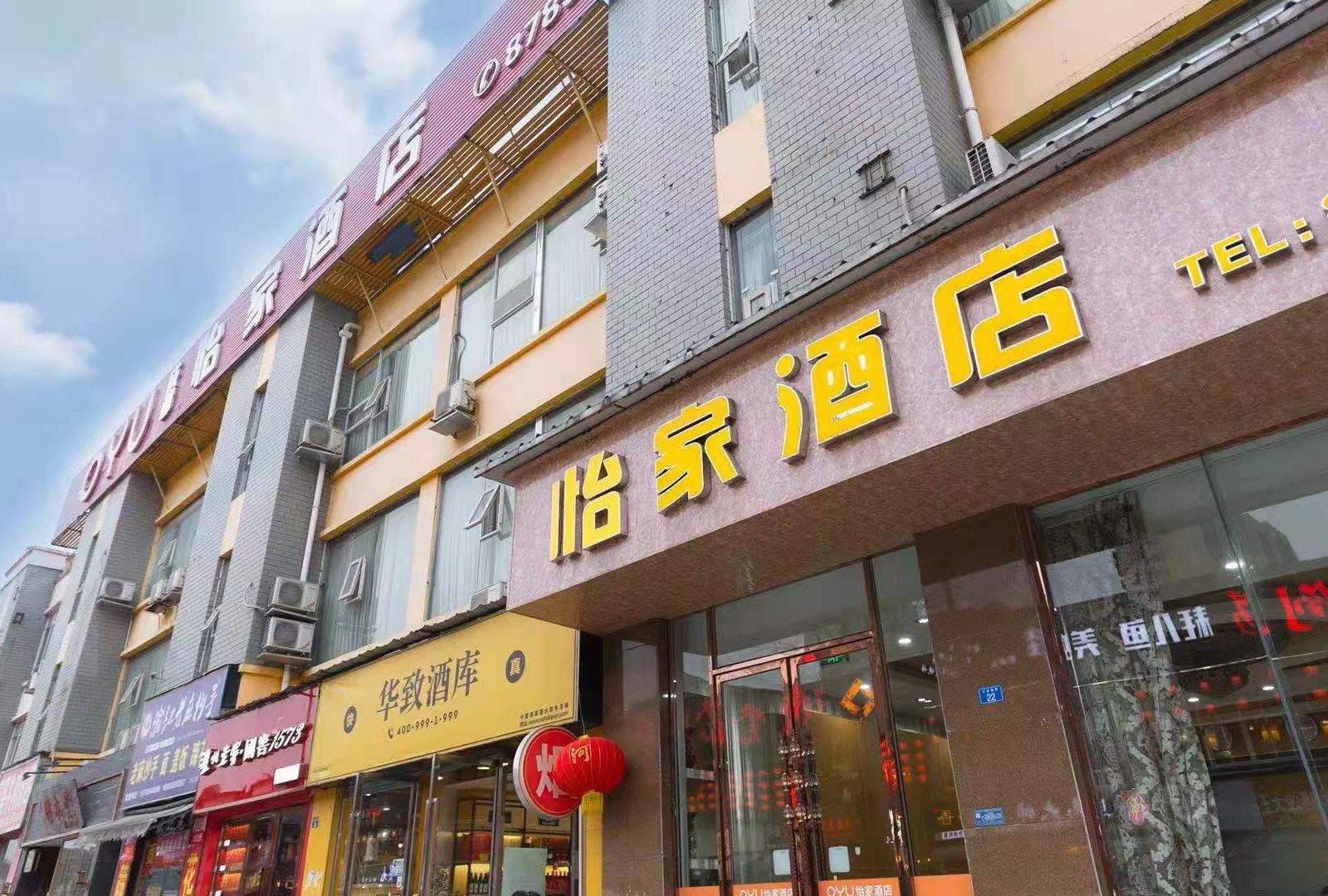 OYU成都怡家酒店