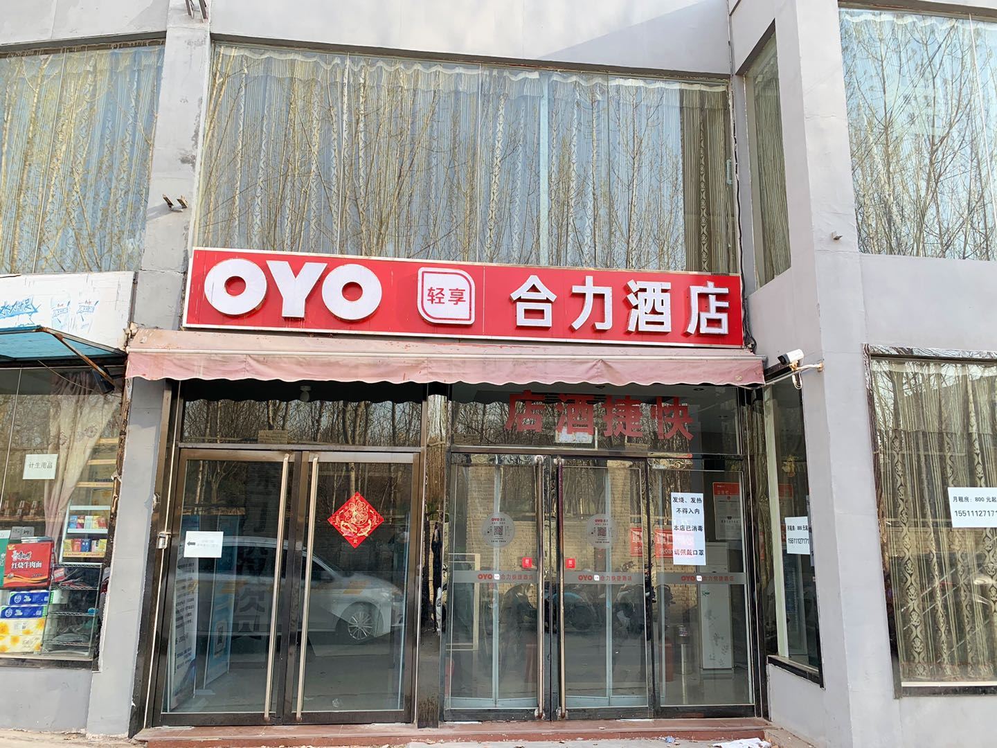 石家庄合力酒店