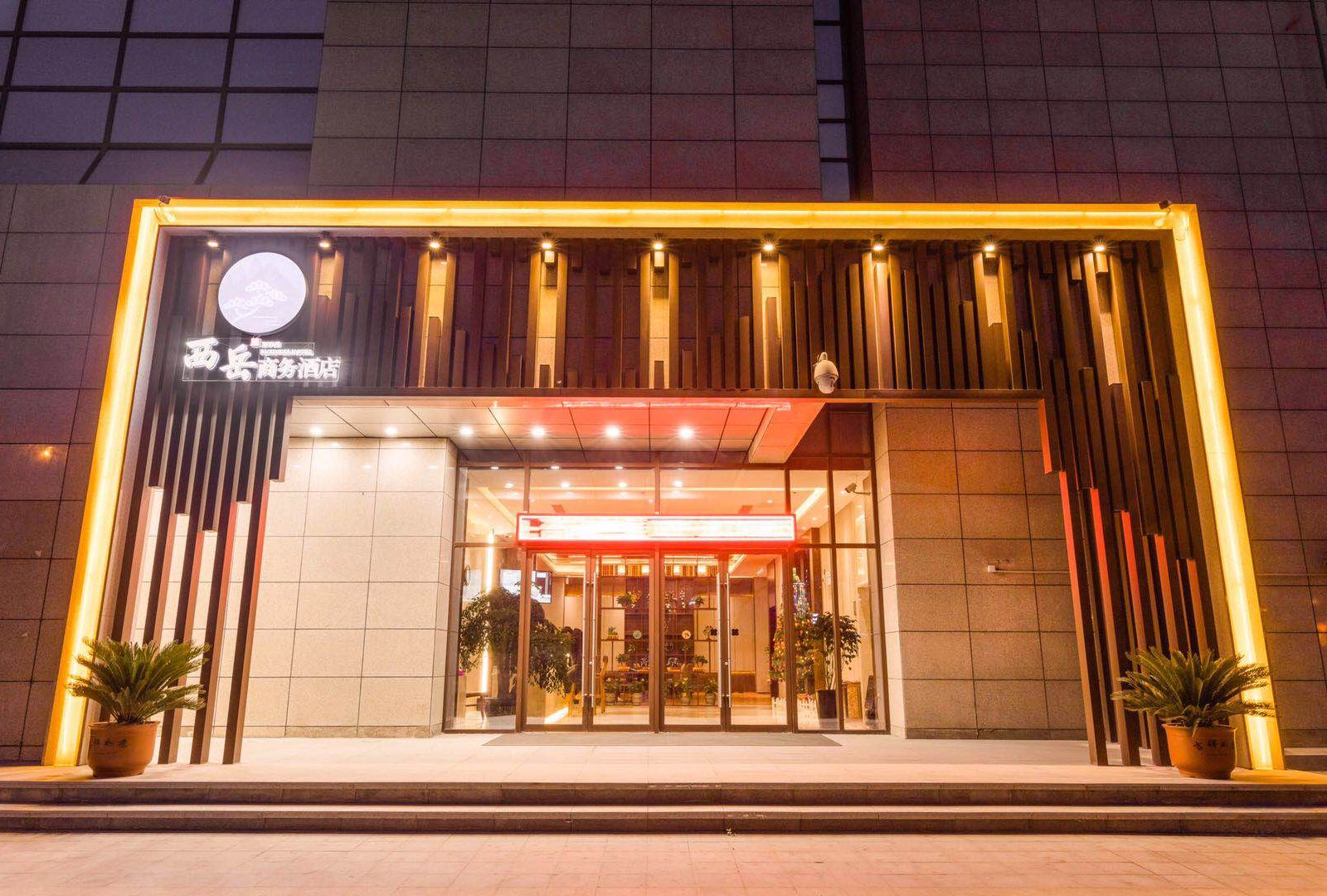 西安西岳商务酒店