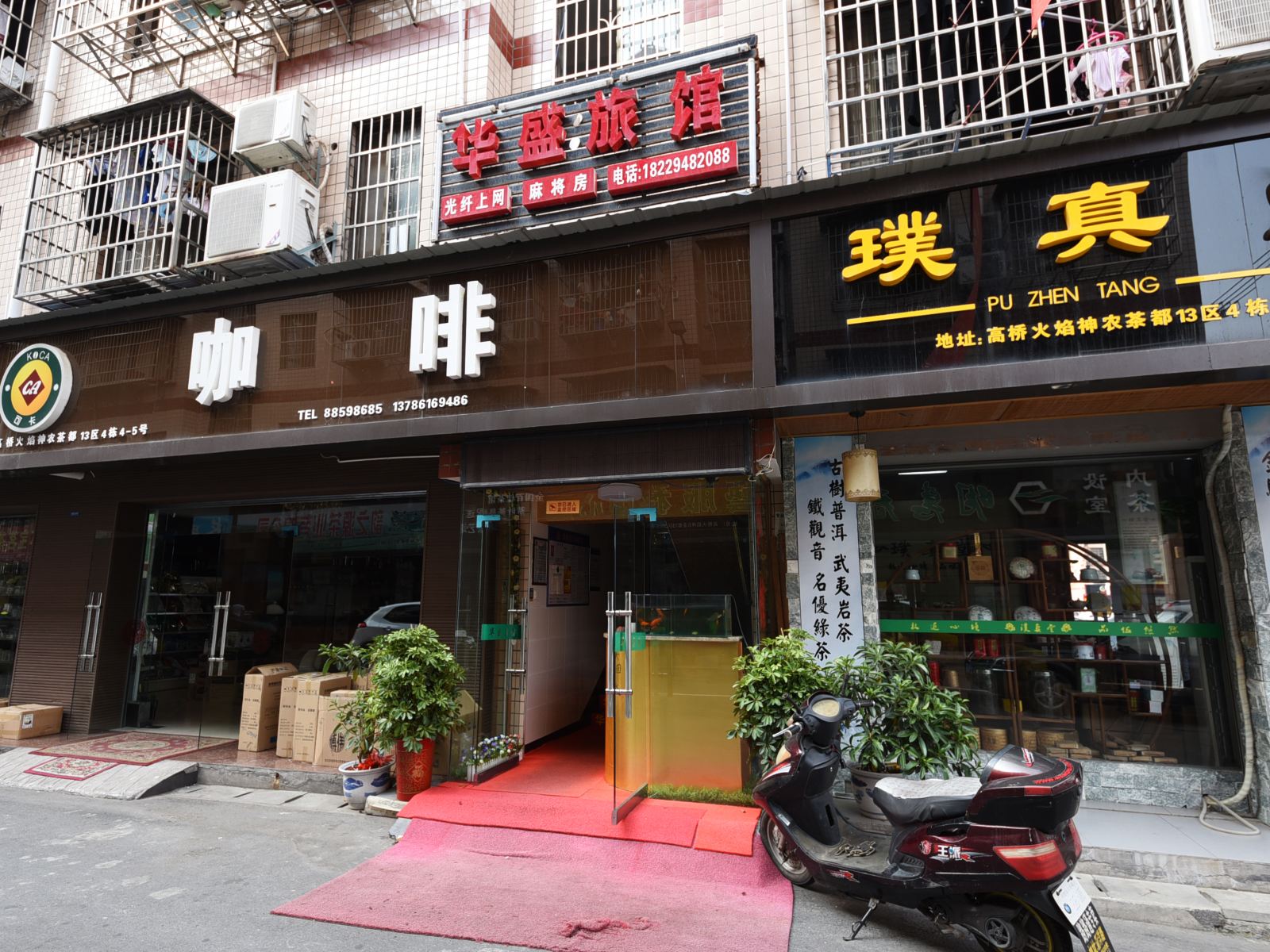 长沙华盛家庭旅馆
