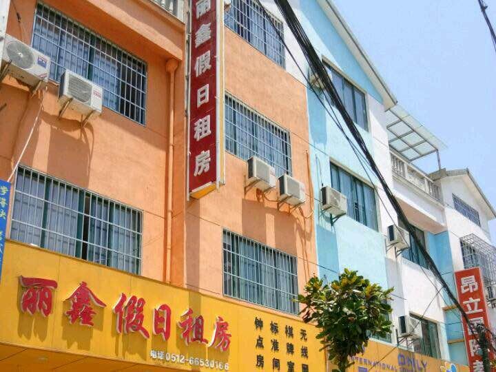 苏州丽鑫假日宾馆
