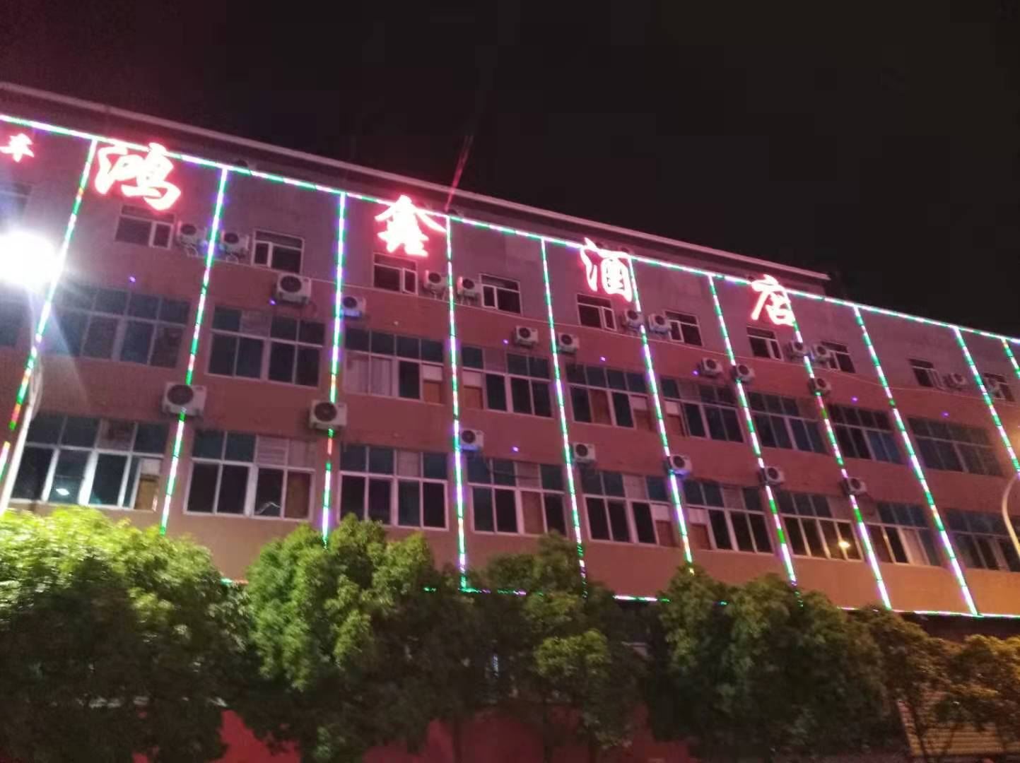 昆明鸿鑫酒店