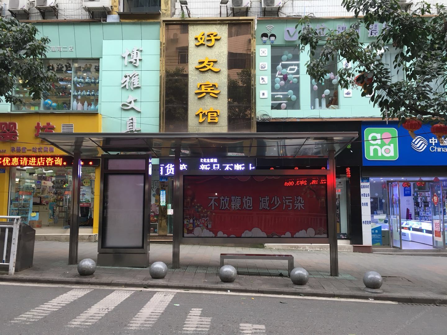 潼南好友宾馆
