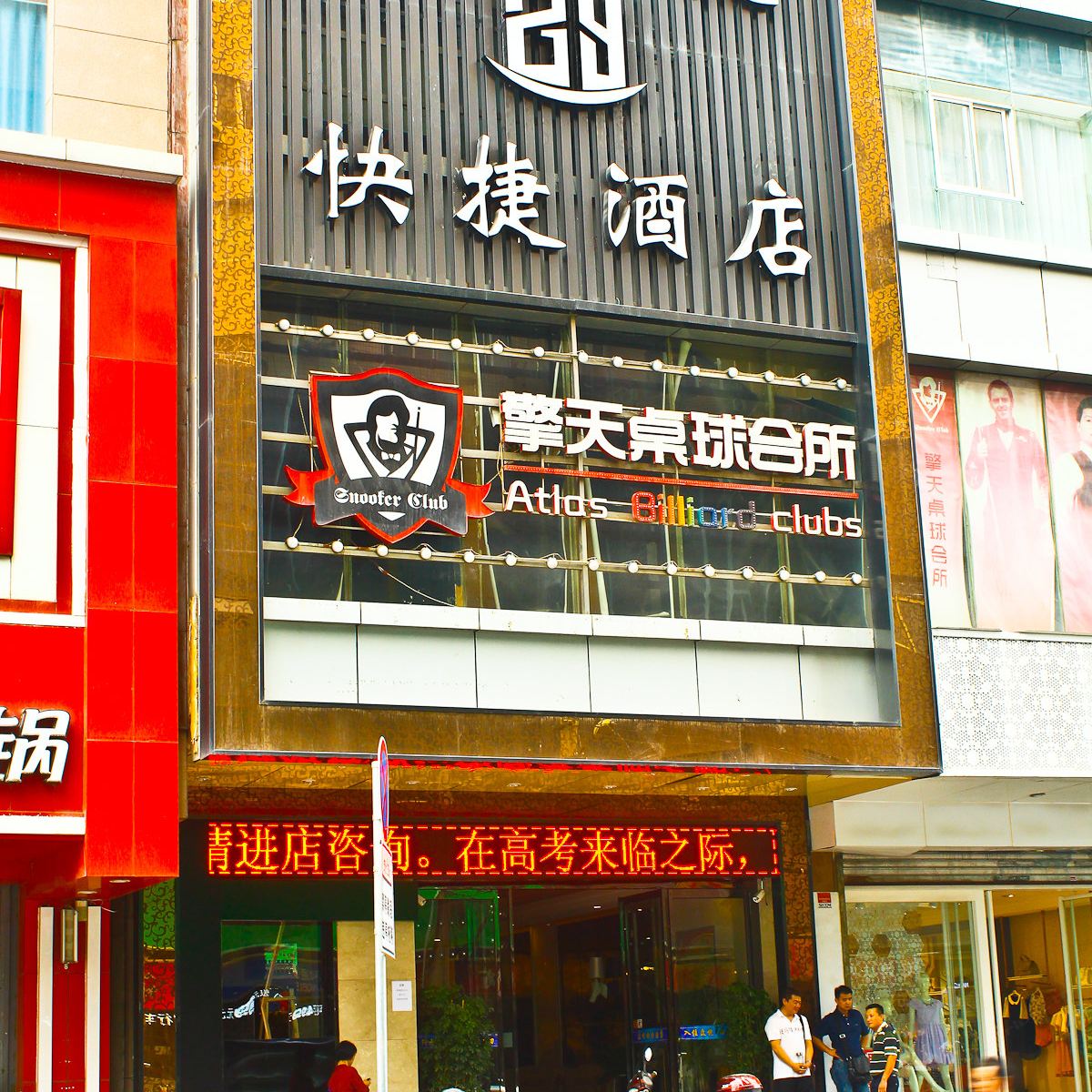 众悦精品酒店(西安钟楼店)