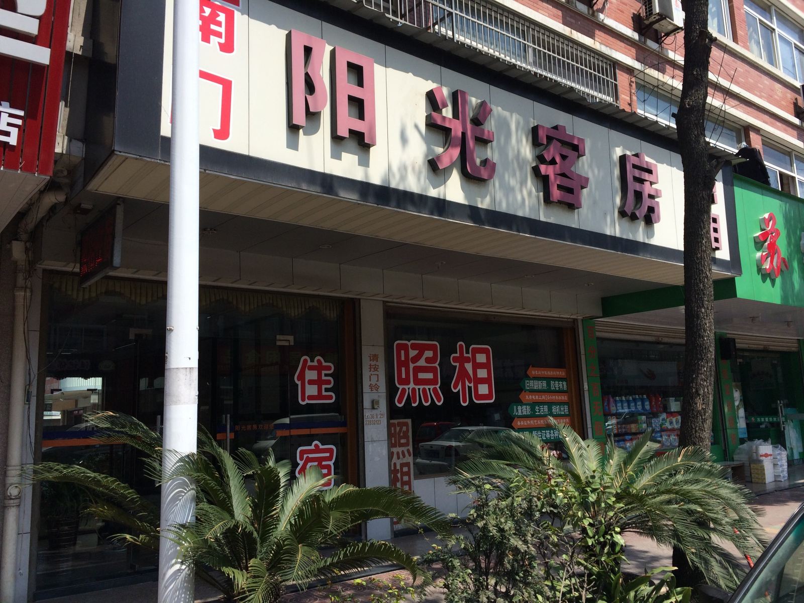 杭州阳光客房