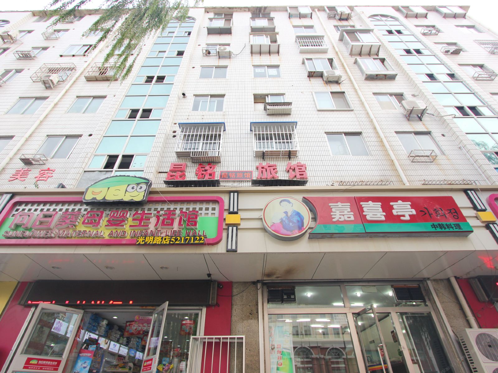 威海昆铭旅馆