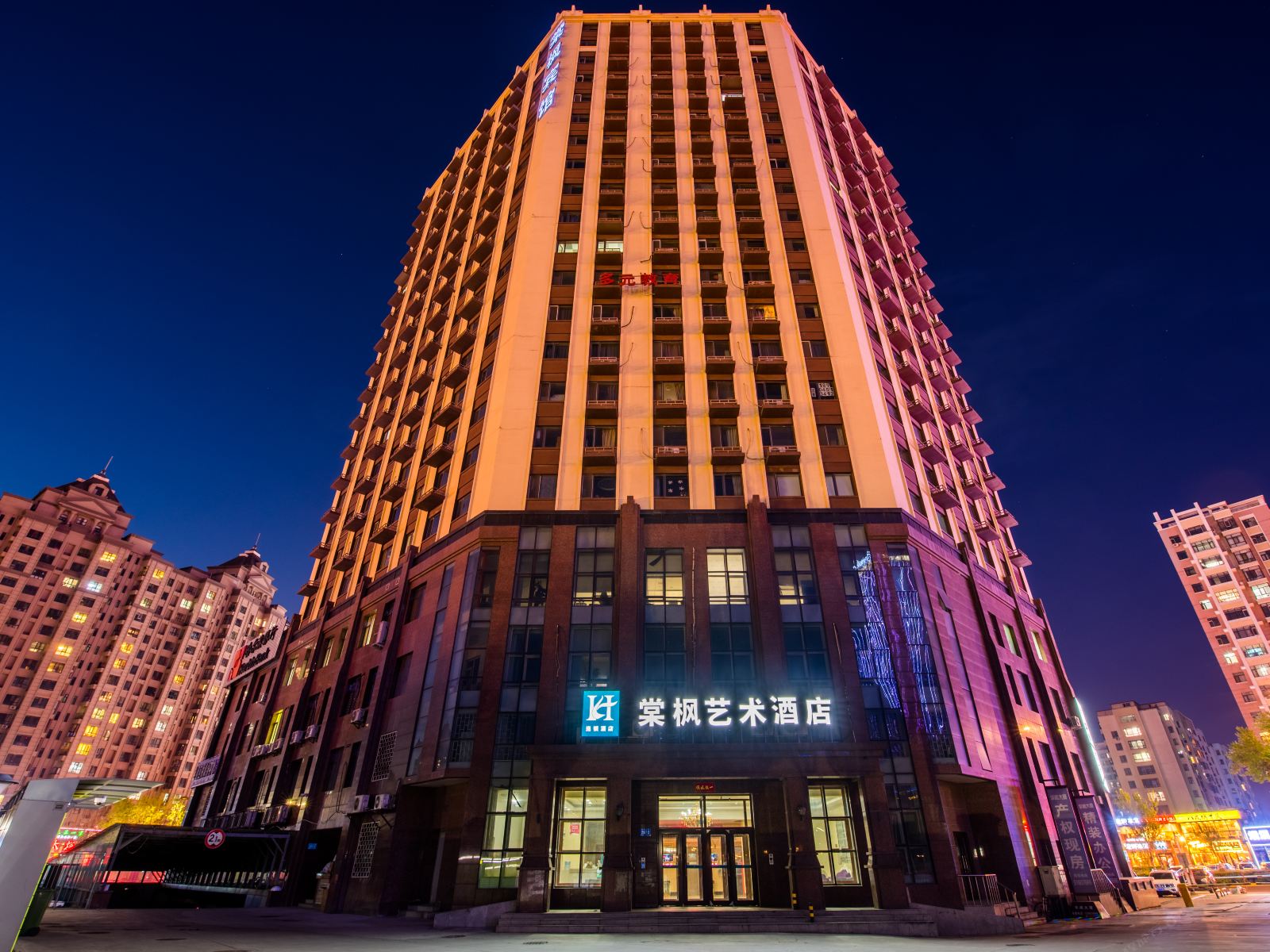 棠枫艺术酒店(哈尔滨西站店)