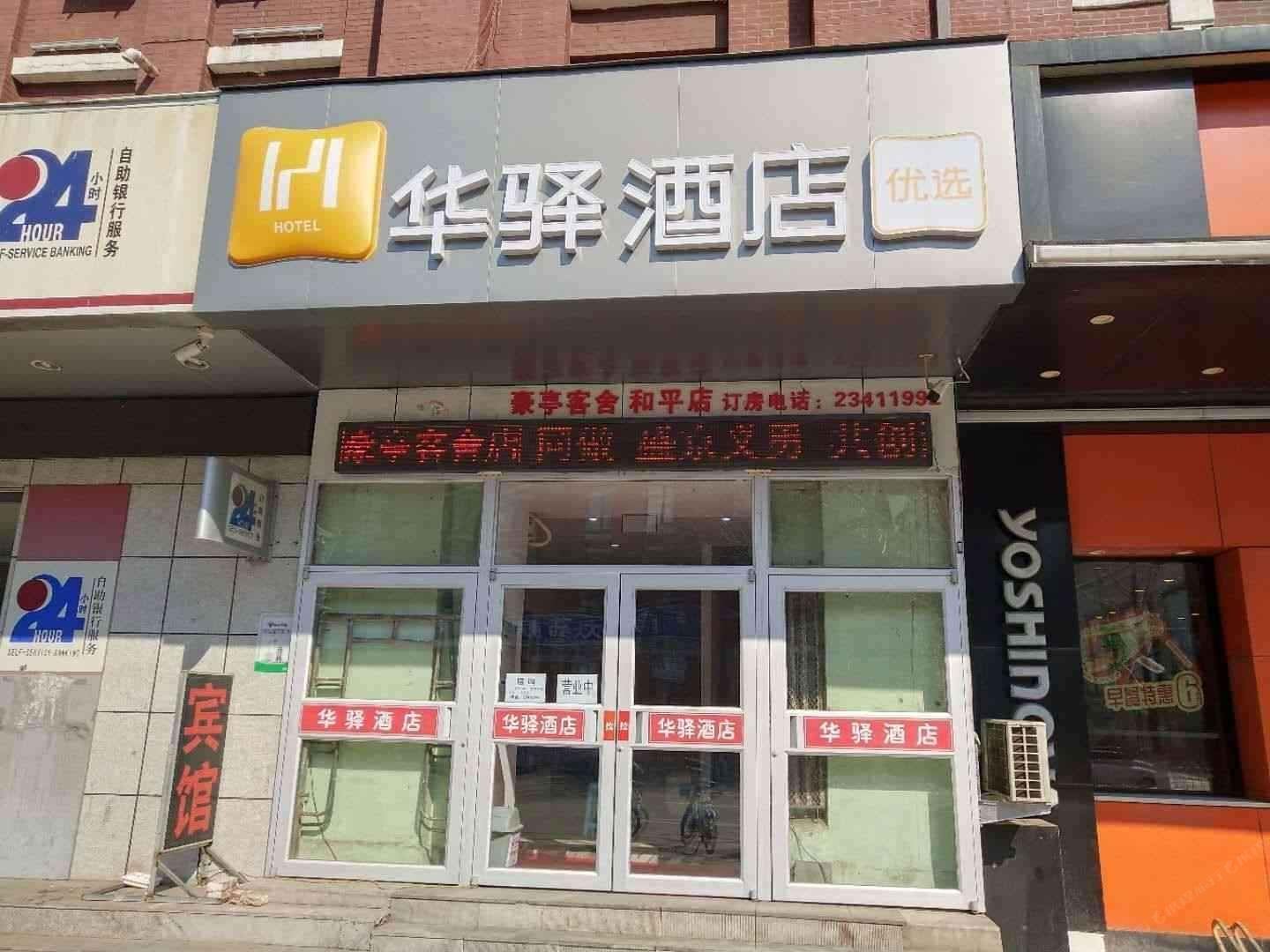 沈阳豪亭宾馆