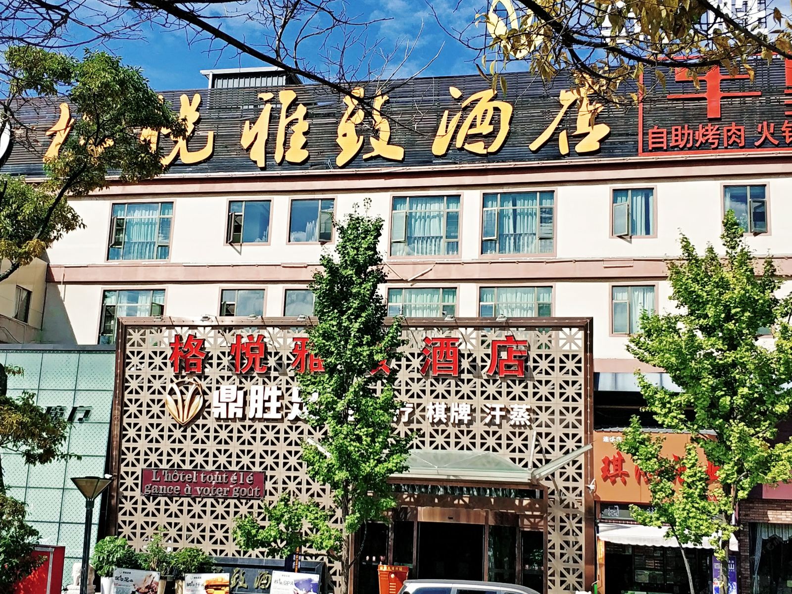 昆明格悦雅致酒店