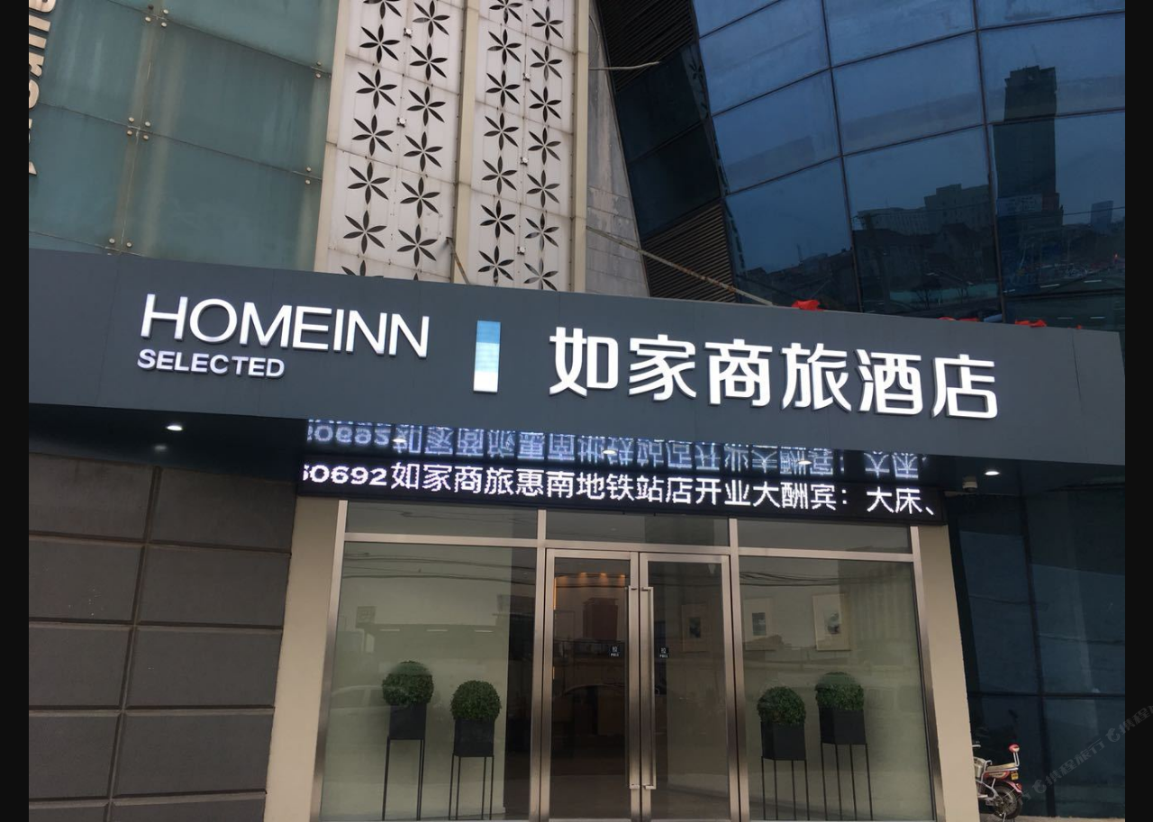 如家商旅酒店(上海惠南地铁站店)