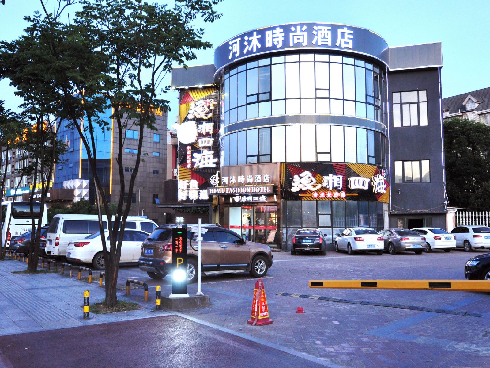 长沙河沐时尚酒店