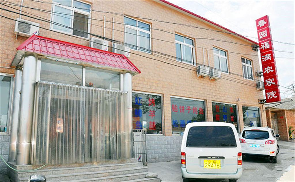 北京春园福满农家院
