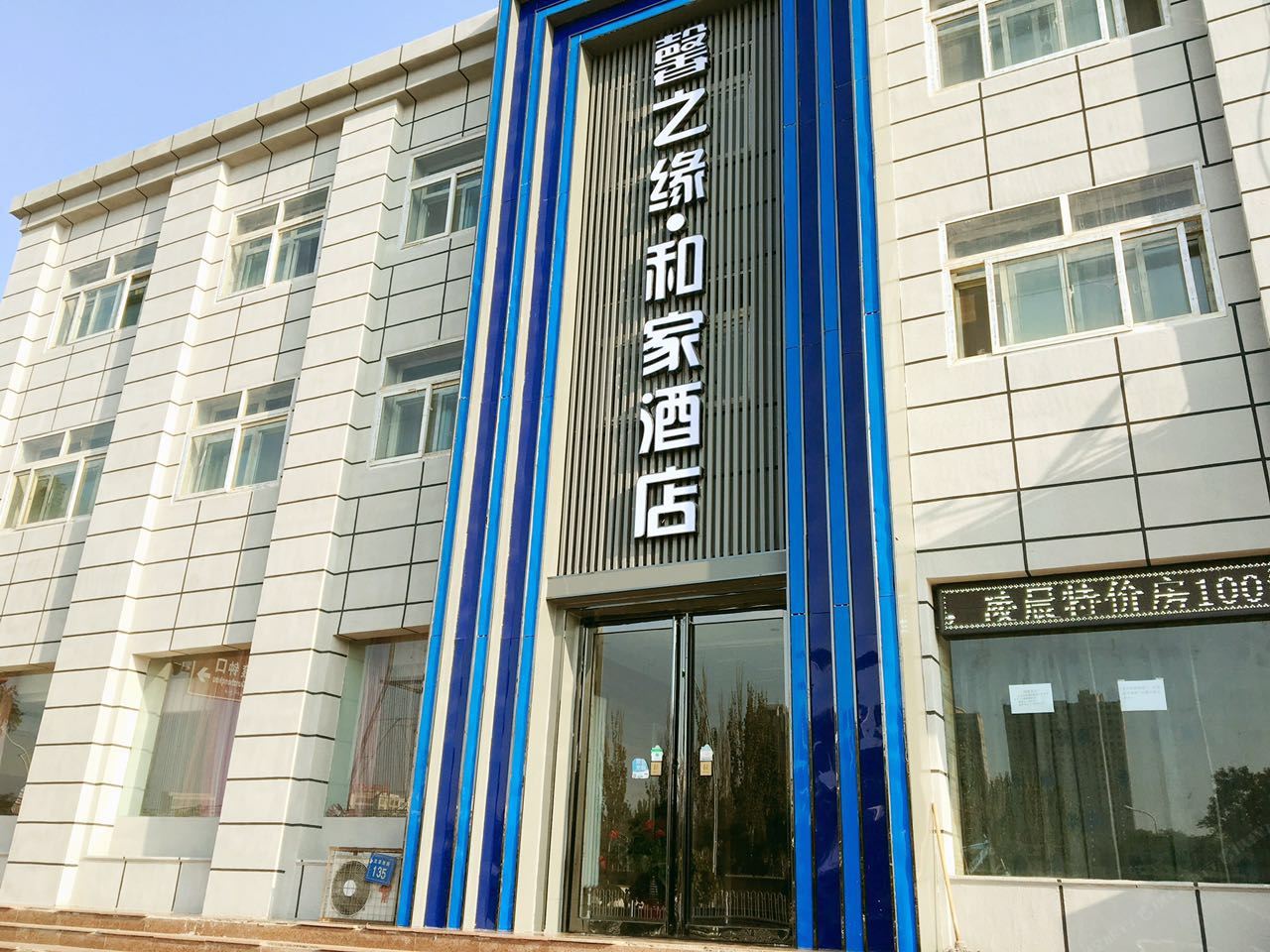 银川馨之缘·和家酒店