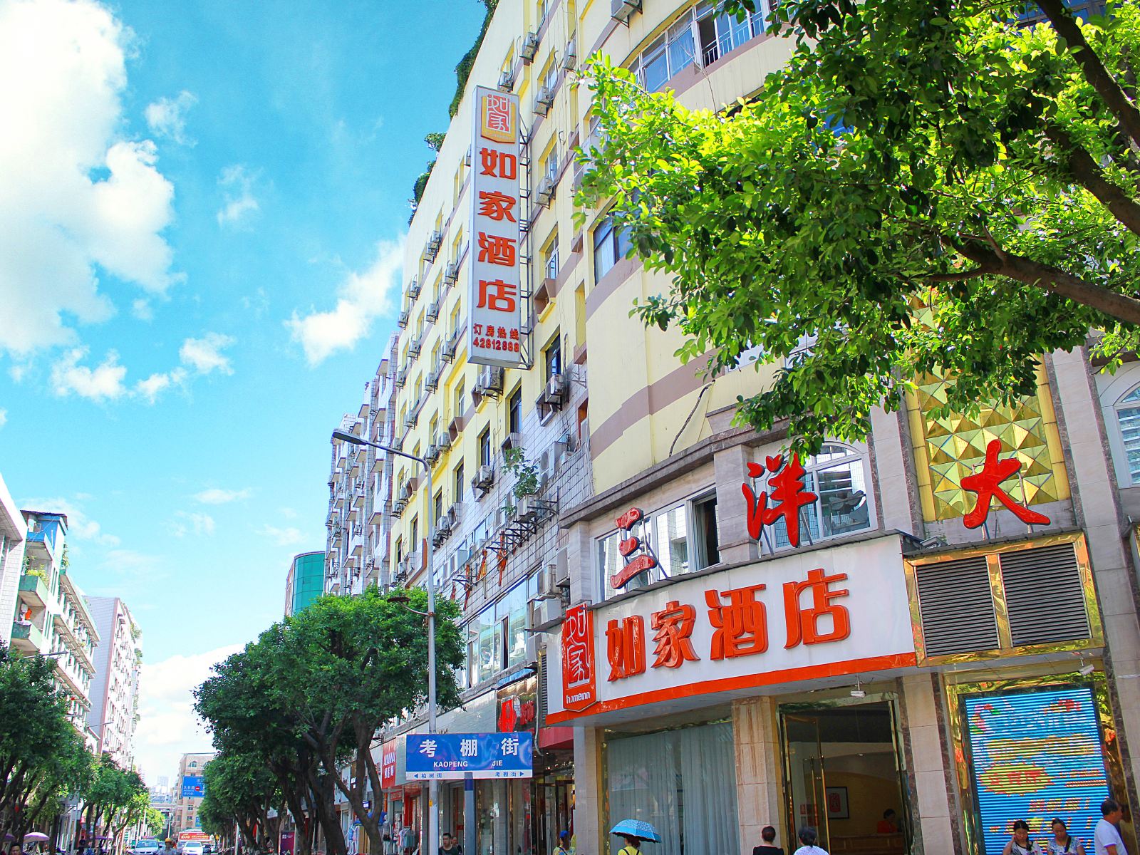 如家酒店(重庆合川步行街店)