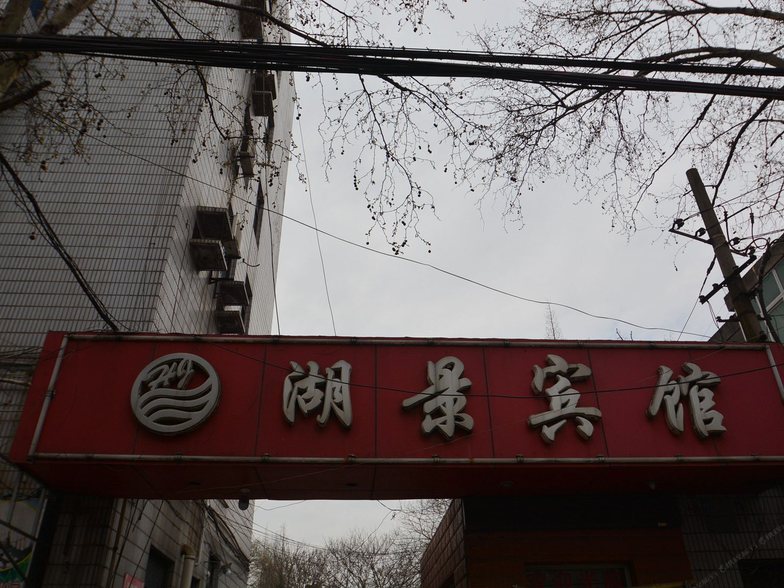 马鞍山湖景宾馆