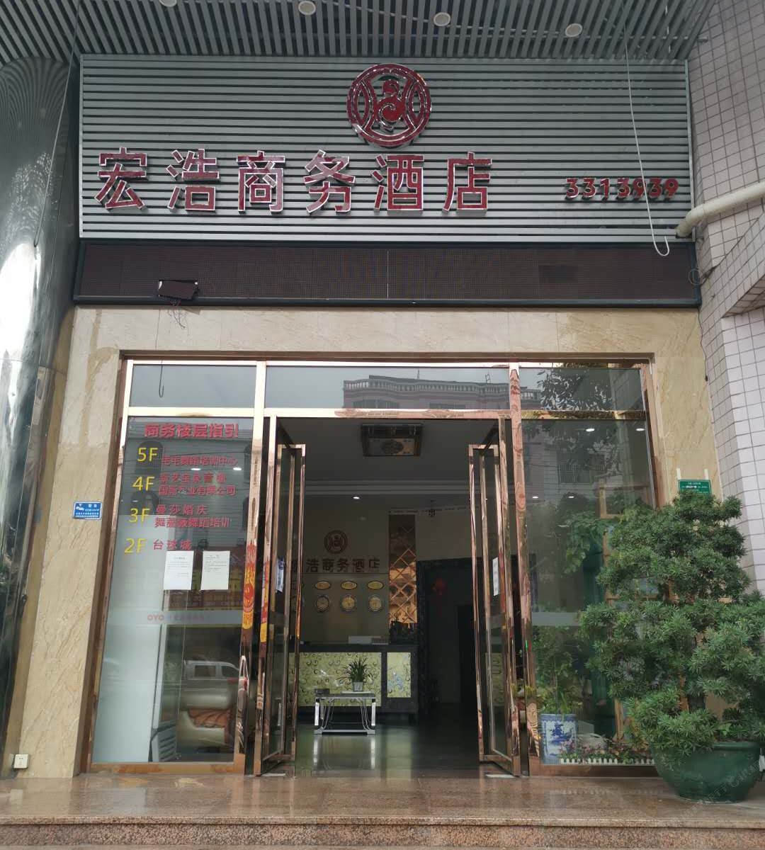 河源宏浩商务酒店