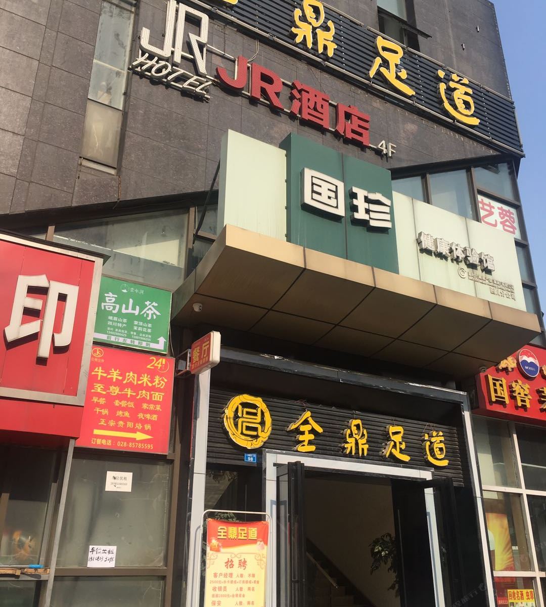 成都JR酒店