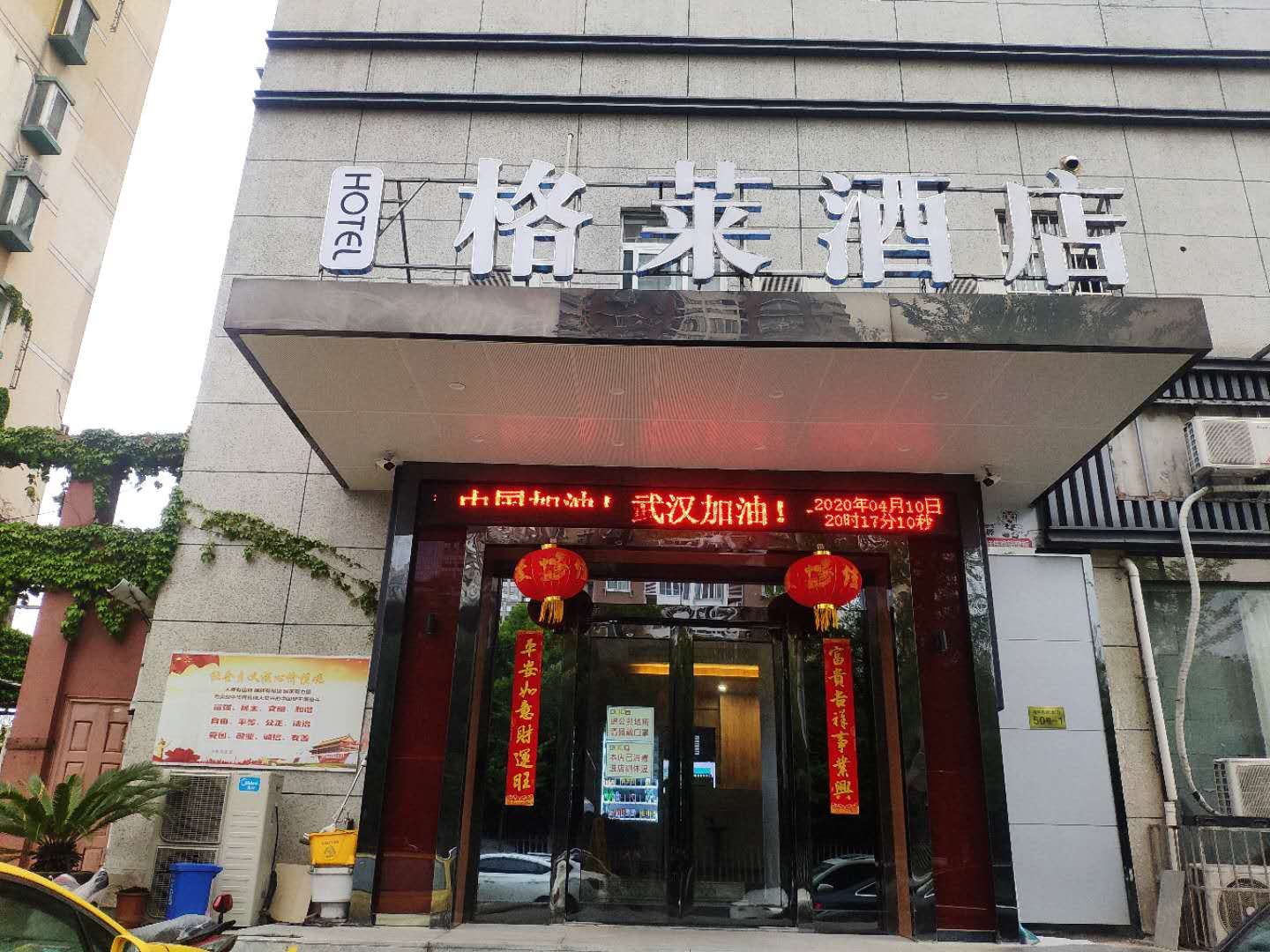 格莱酒店(南京河西万达店)