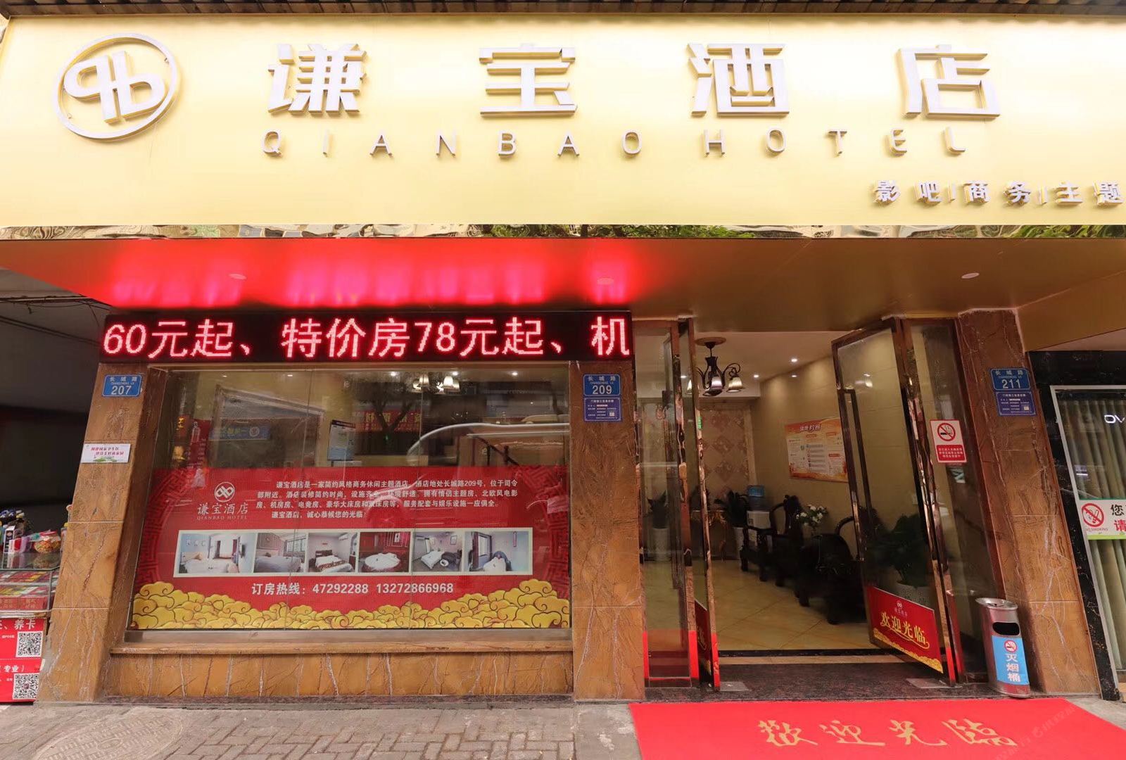 重庆谦宝酒店