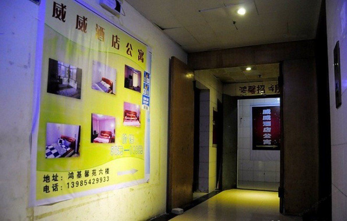 贵阳威威酒店公寓