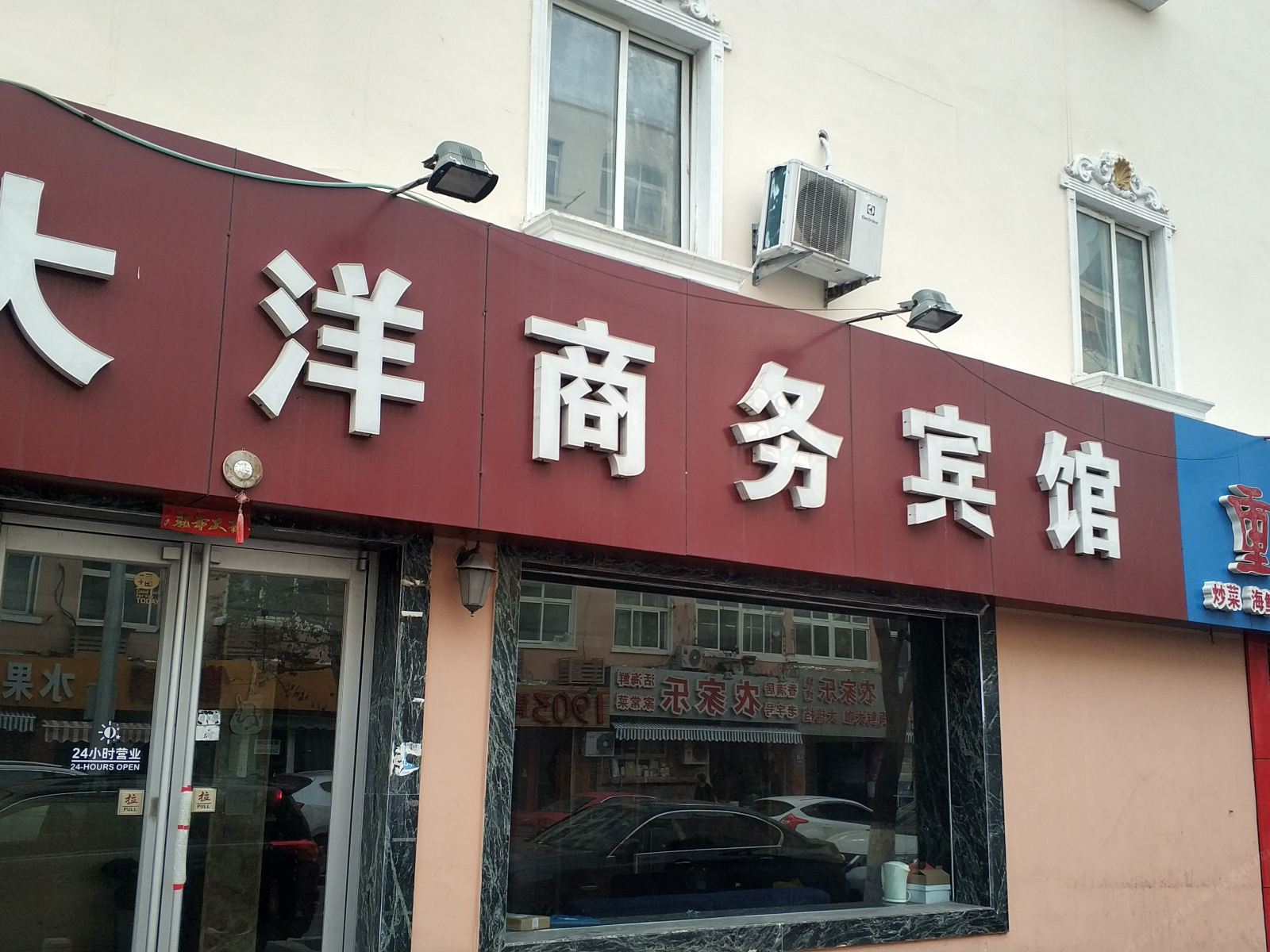 青岛大洋宾馆