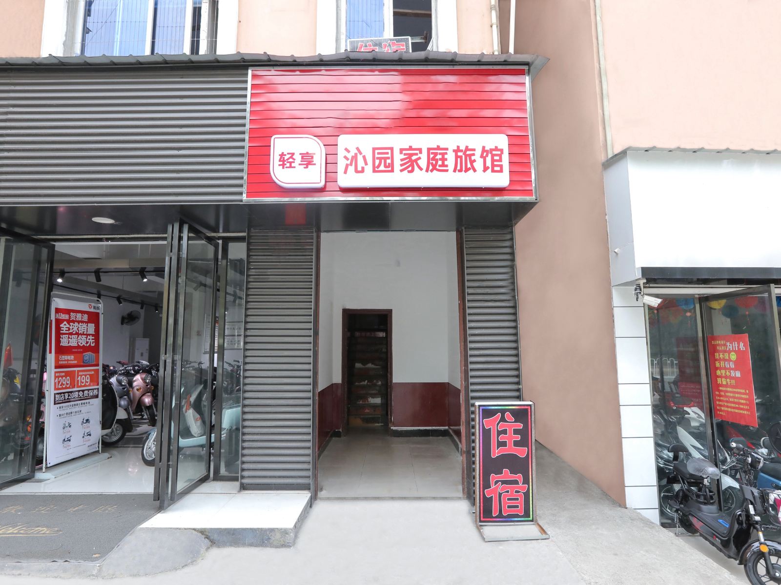 沁园家庭旅馆(长沙岳麓店)