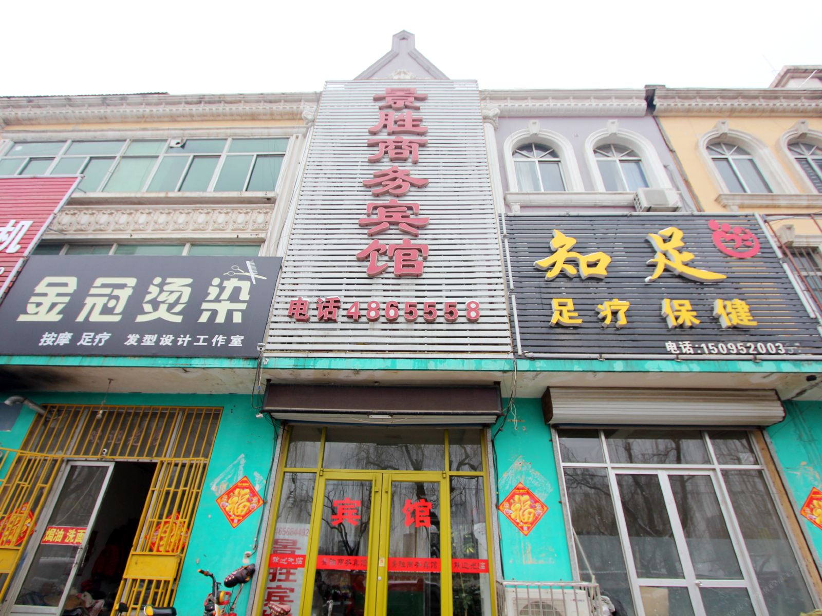 安丘景胜商务宾馆