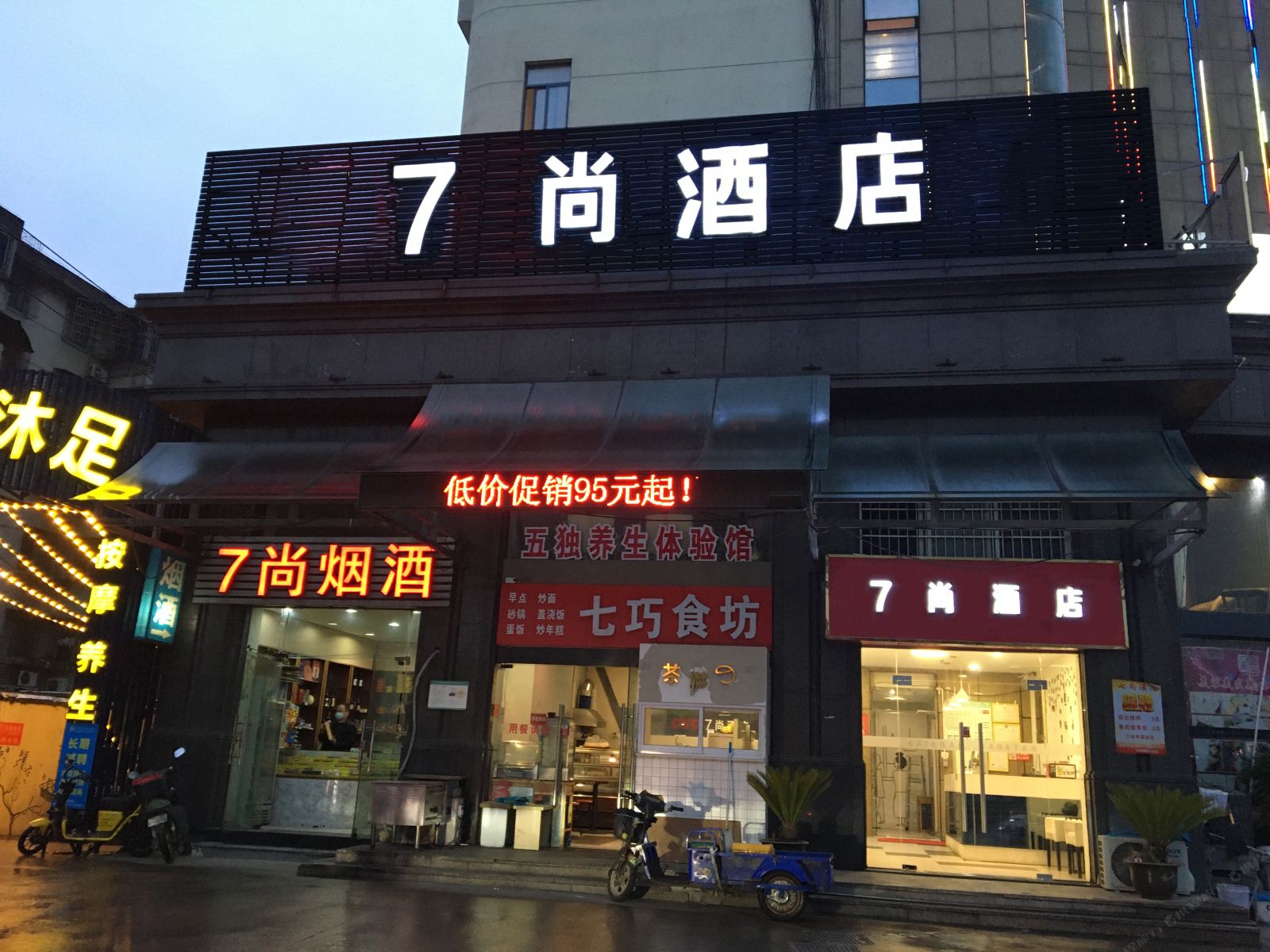 宁波7尚酒店