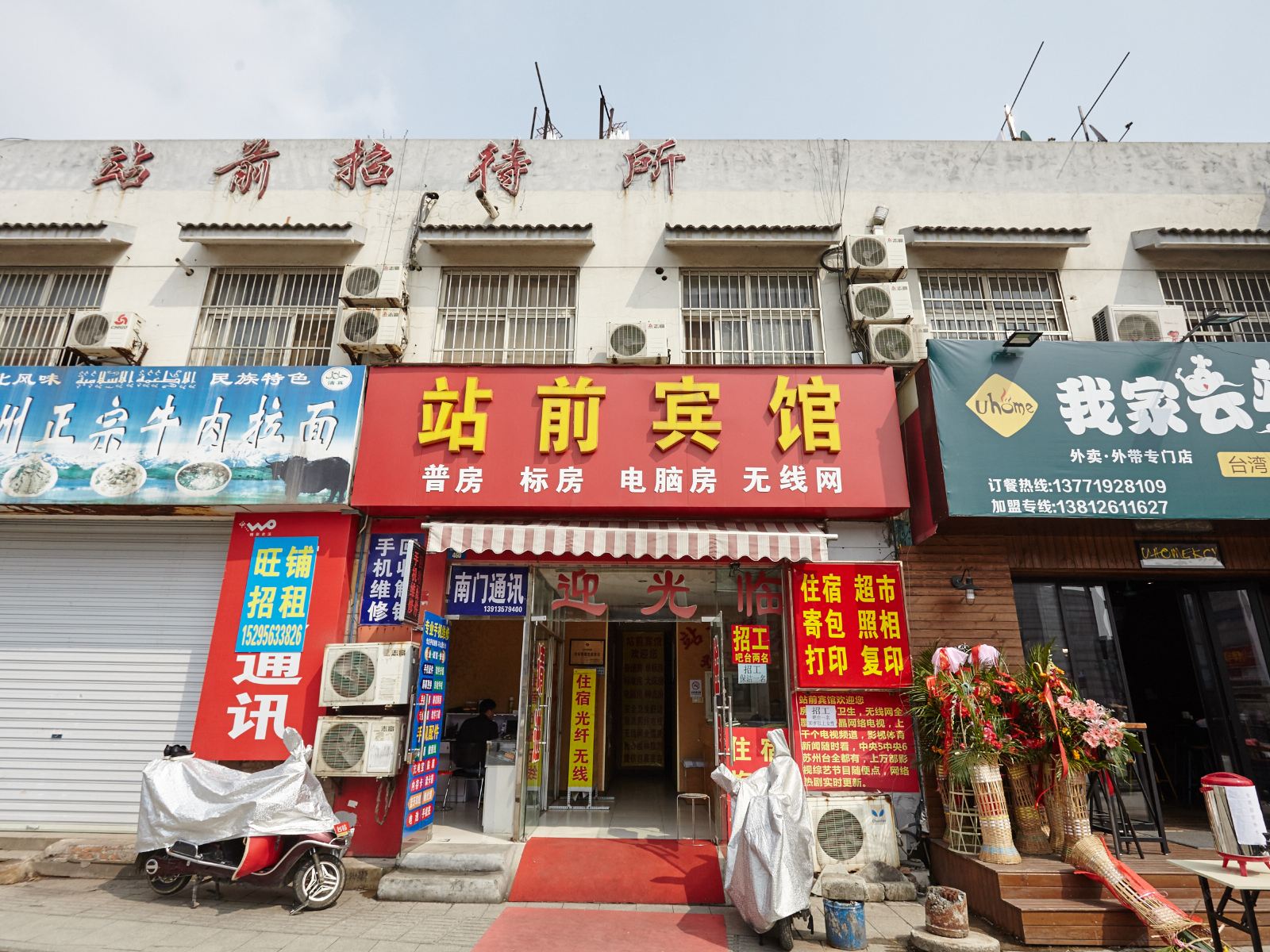 苏州站前招待所