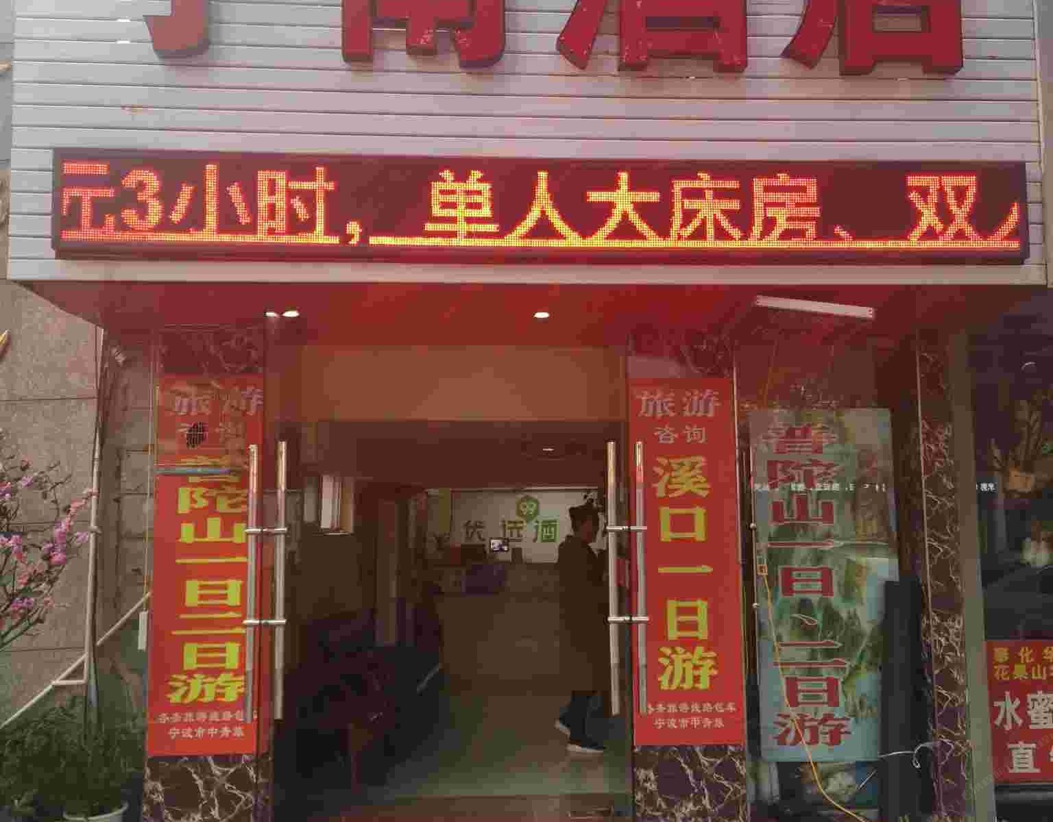 宁波宁南酒店