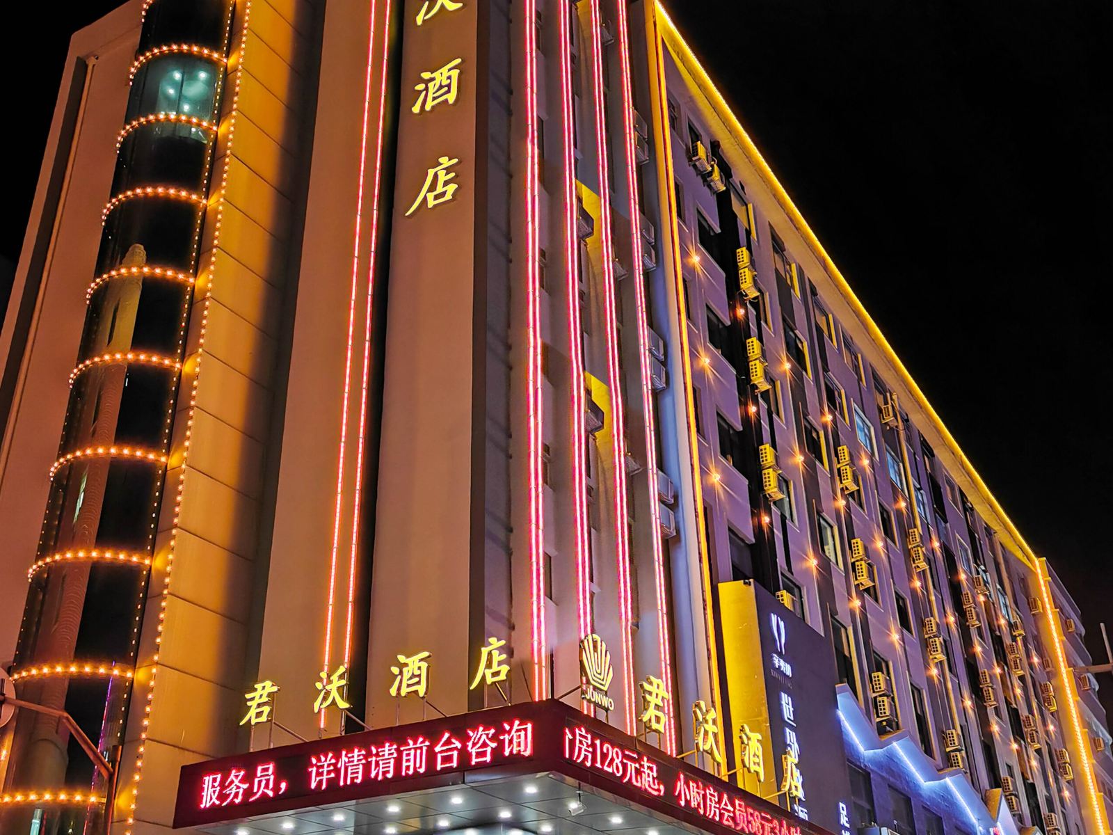 长春君沃酒店