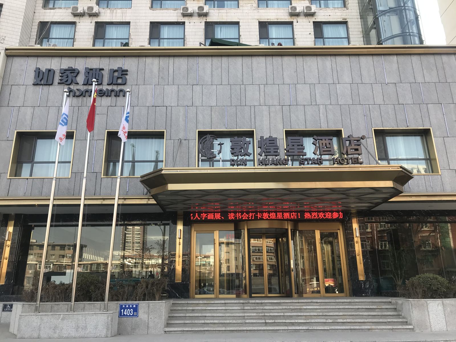 如家酒店(兰州东部市场气象局地铁站店)