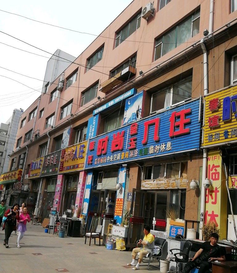 长春金玉时尚住宿