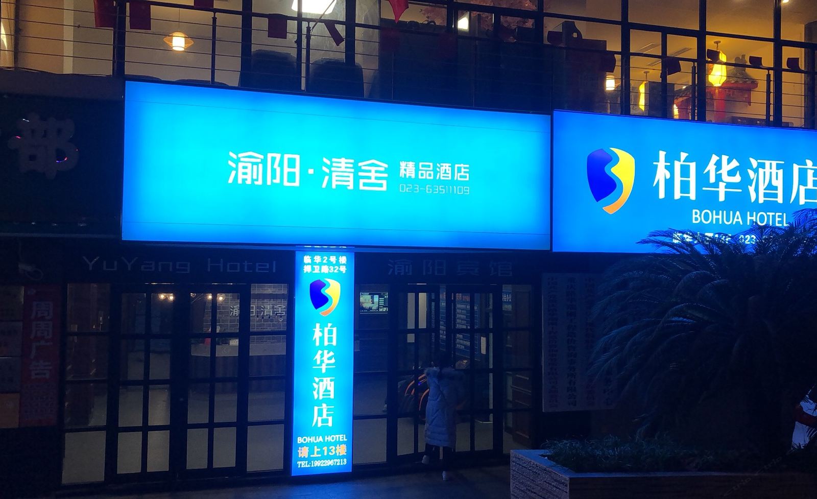 重庆渝阳宾馆渝中店